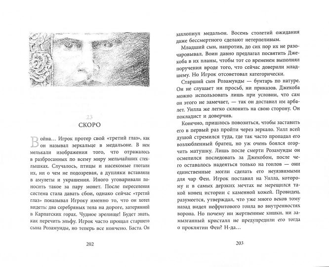 Бесшабашный. Книга 3. Золотая пряжа