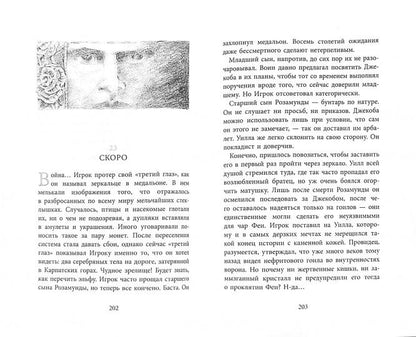 Бесшабашный. Книга 3. Золотая пряжа