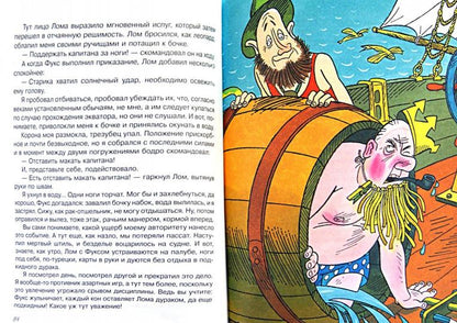 Приключения капитана Врунгеля./Читают все.
