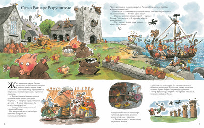 Викинги идут. Куннас М.