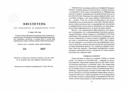 Власть без мозгов.Отделение науки от государства.