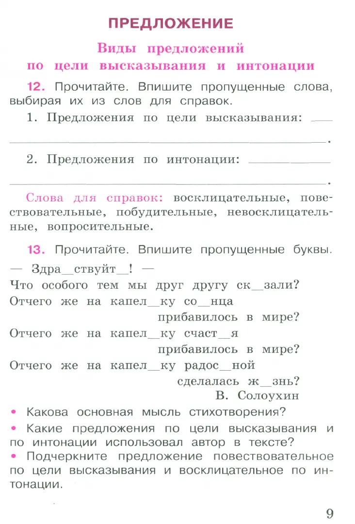 Канакина Русский язык 4 кл. Рабочая тетрадь. Часть 1 (Приложение 1)