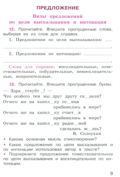Канакина Русский язык 4 кл. Рабочая тетрадь. Часть 1 (Приложение 1)
