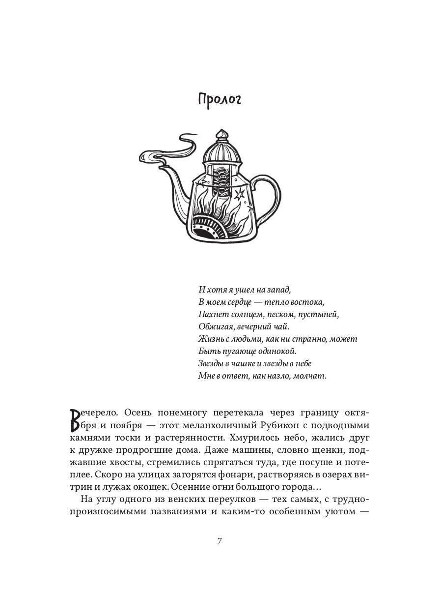 Чай со звездным сиянием