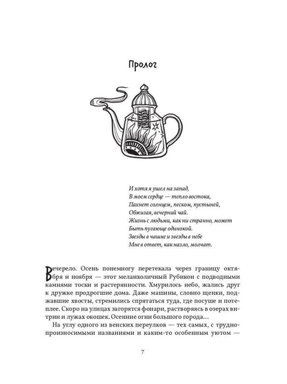 Чай со звездным сиянием