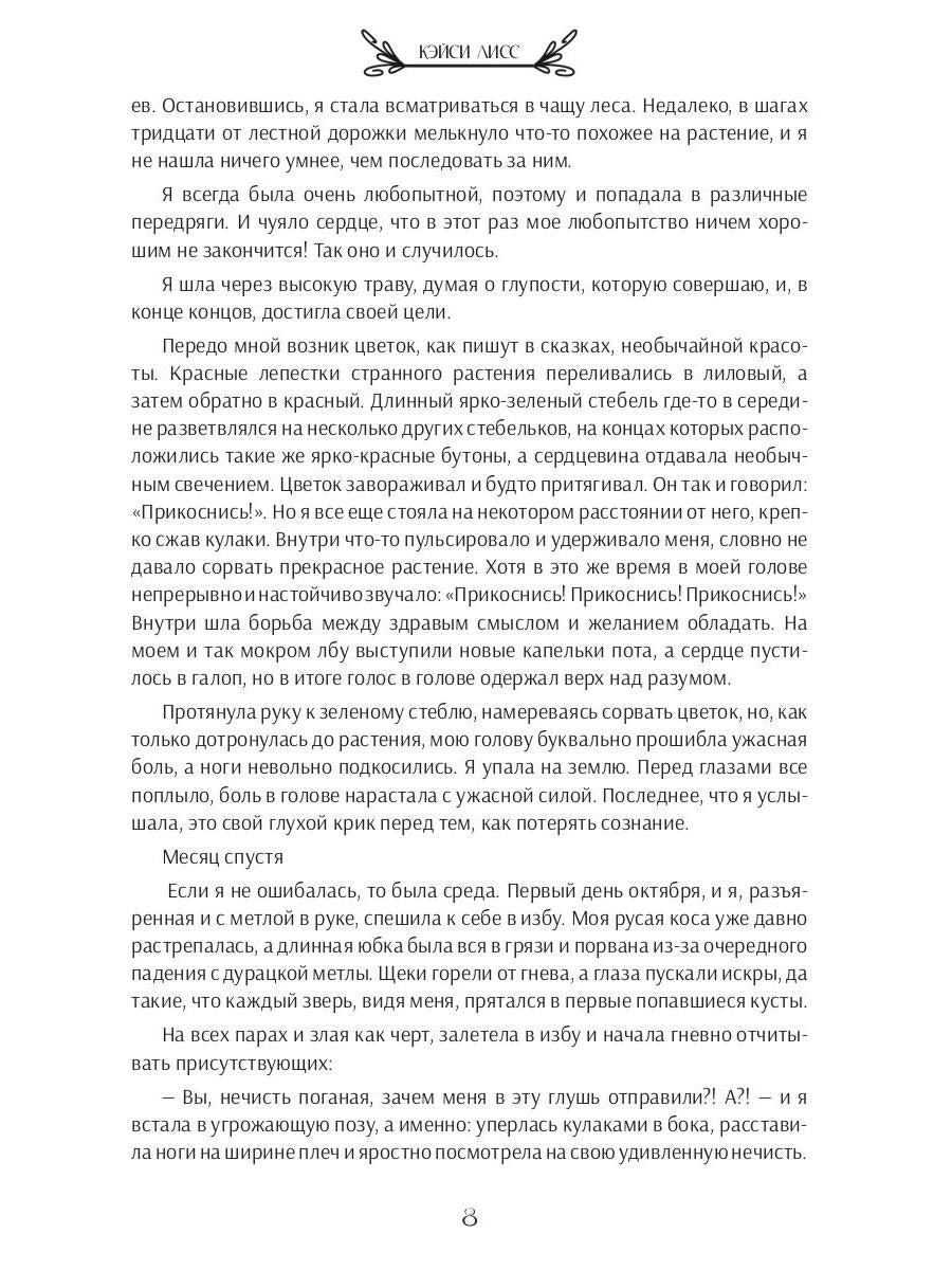 Случайная ведьма, или Университет Заговоров и других Пакостей