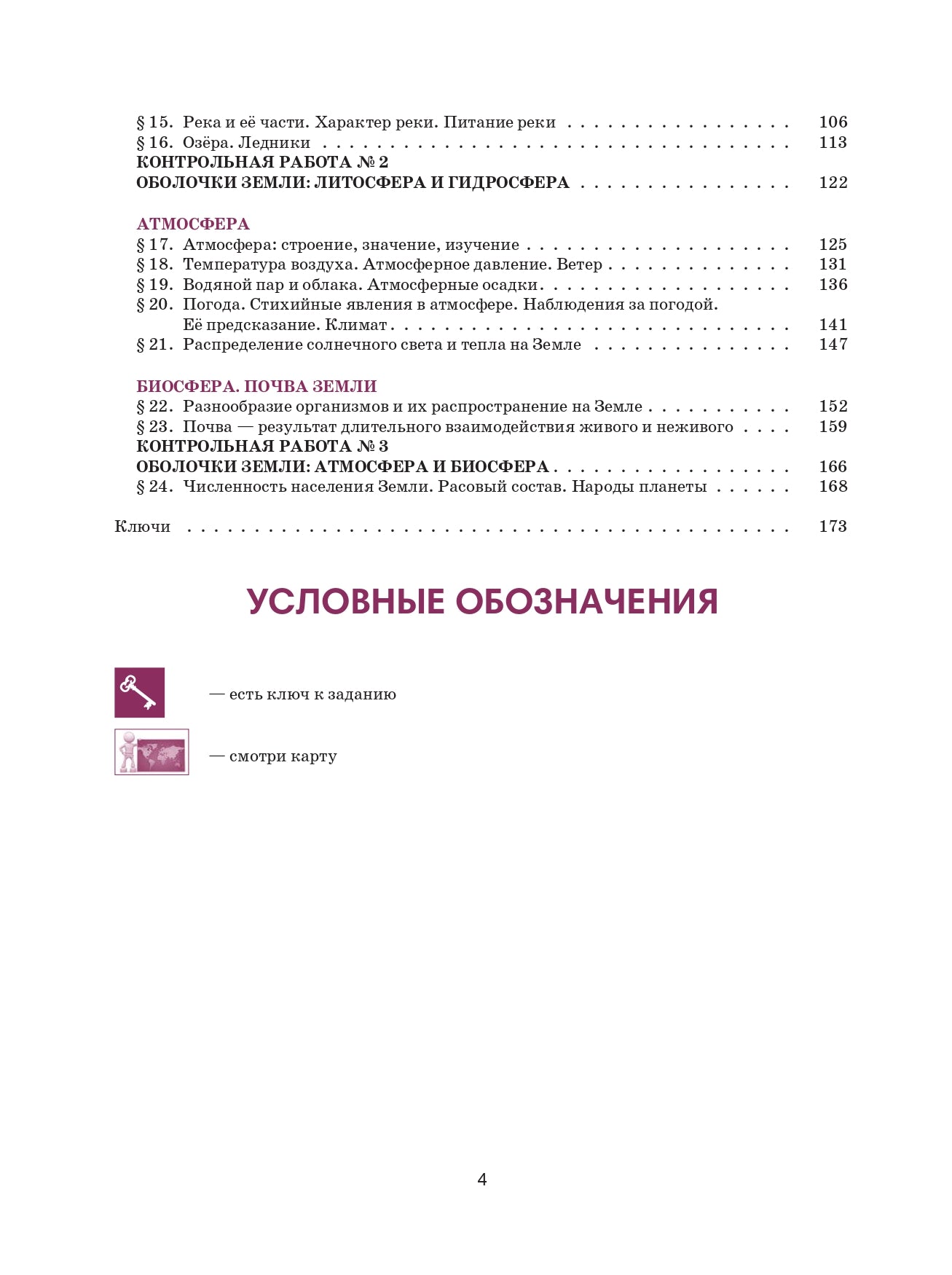 География 6: пособие по русскому языку для школьников с родным нерусским