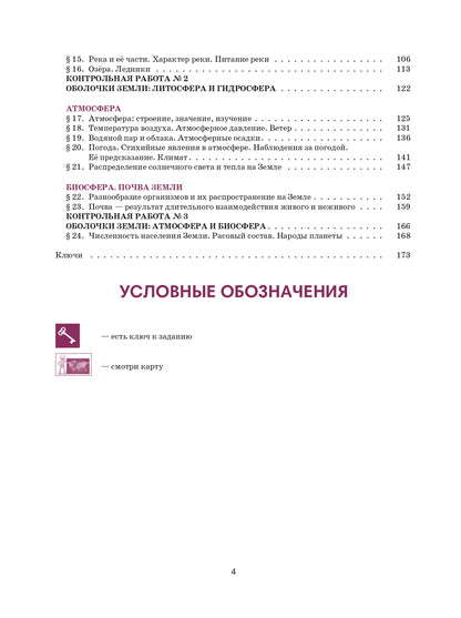 География 6: пособие по русскому языку для школьников с родным нерусским