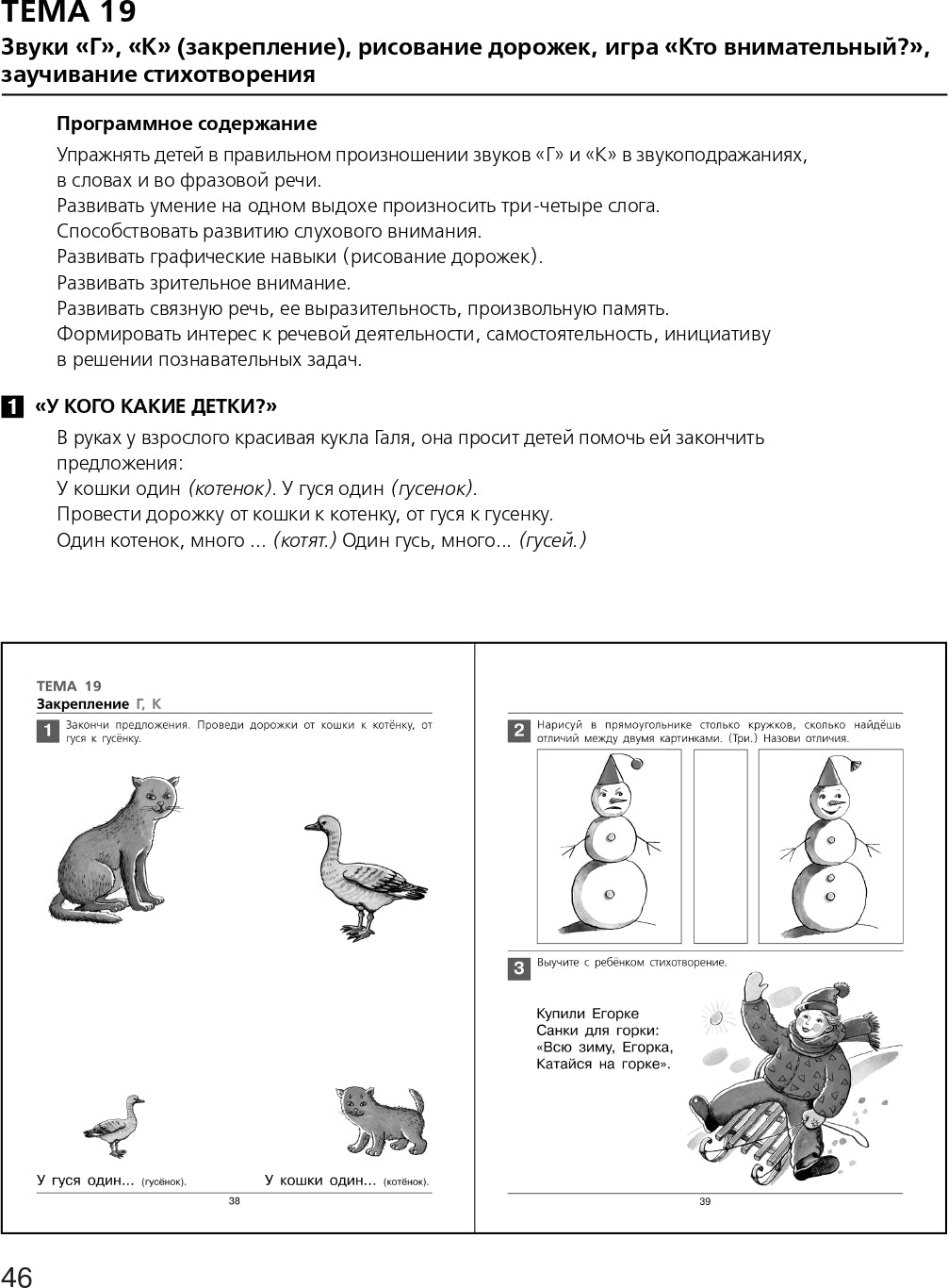 Развитие звуковой культуры речи у детей 3-4л