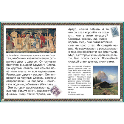 Путешествие к древним кельтам