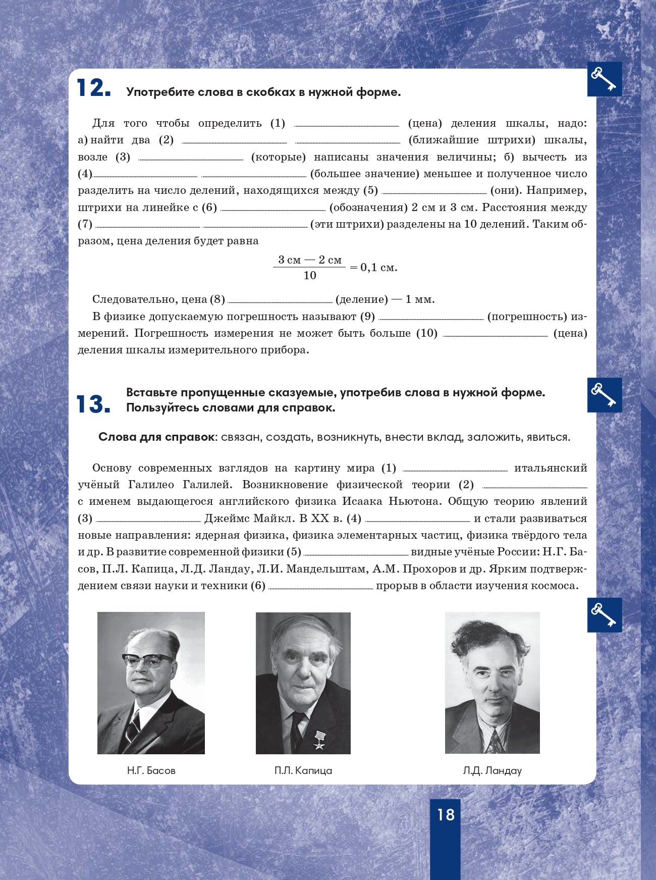 Физика 7: пособие по русскому языку для школьников с родным нерусским