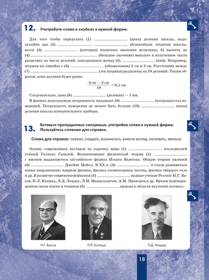 Физика 7: пособие по русскому языку для школьников с родным нерусским