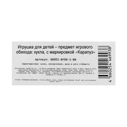 Кукла 29см София, руки и ноги сгиб., кор. КАРАПУЗ в кор.24шт