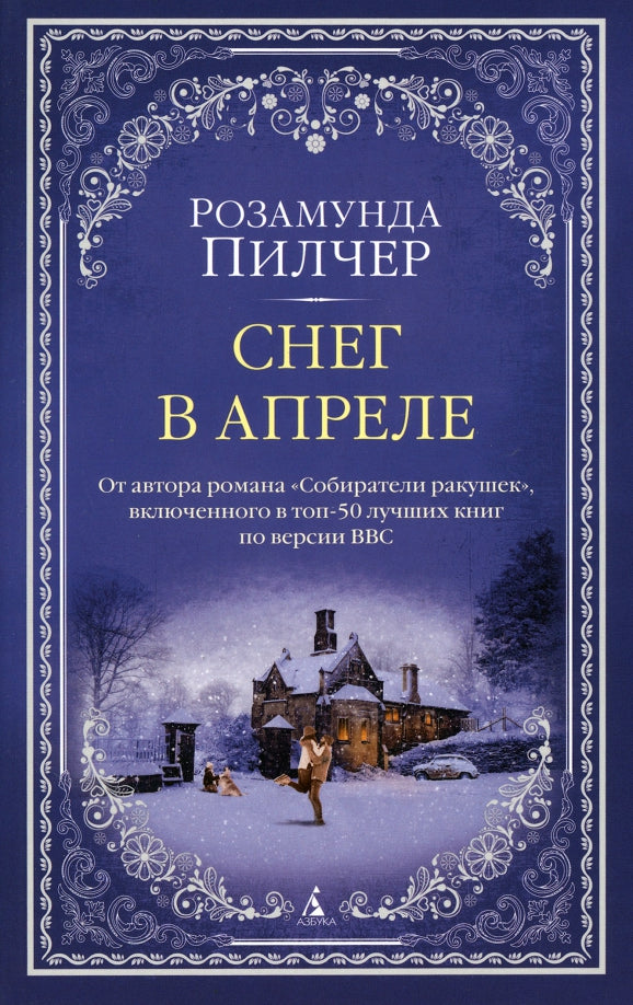 Снег в апреле