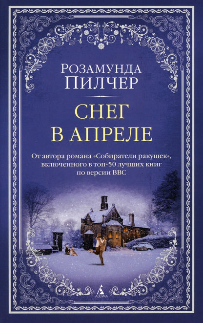 Снег в апреле