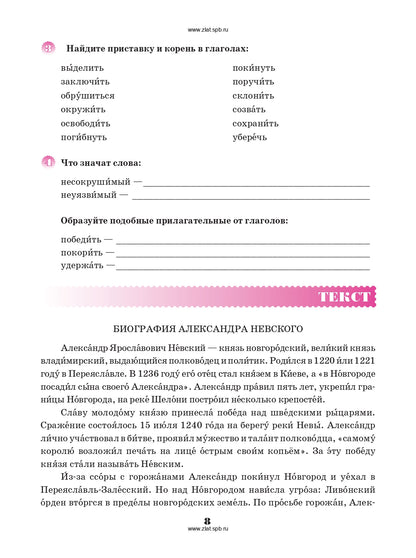 Имена России. Учебное пособие по страноведению. 1CD