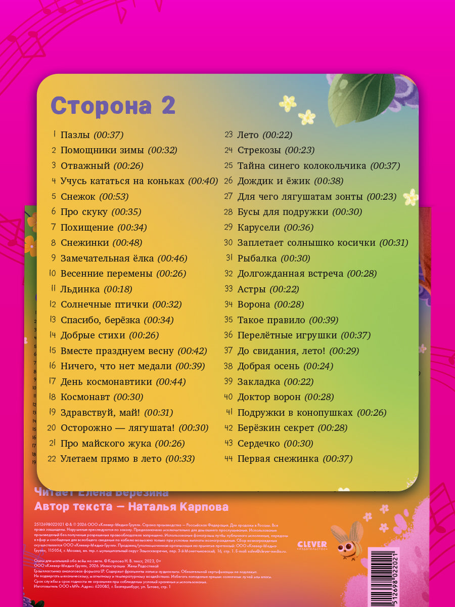 Виниловая пластинка. Эксклюзивные аудиокниги. Стихи для малышей/Карпова Н.