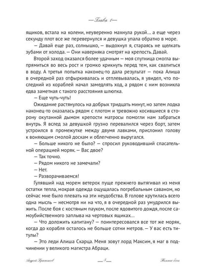 Темные боги. Жатва