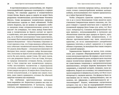 Иисус Христос в восточнохристианской мысли