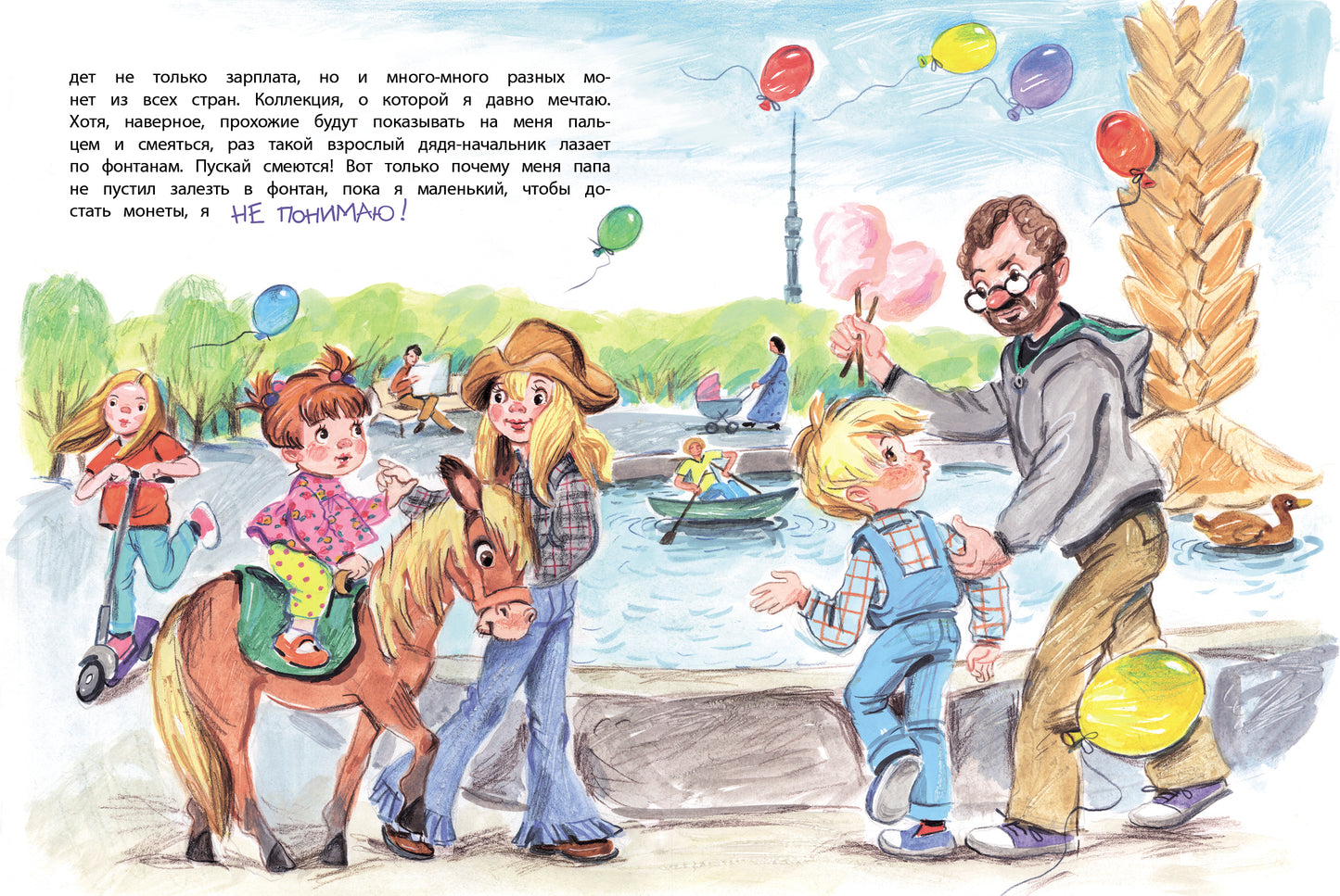 Не понимаю. Детская художественная литература