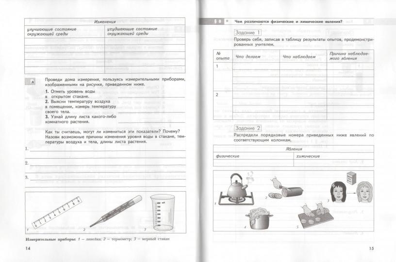 Биология. 5 класс. Рабочая тетрадь.