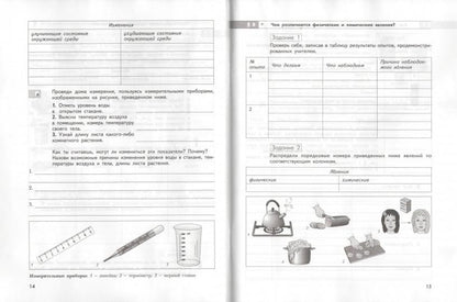 Биология. 5 класс. Рабочая тетрадь.