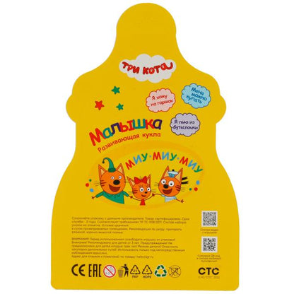 Пупс функц Три Кота 15см, пьет, пис, бутылочка, на блистере КАРАПУЗ в кор.72шт
