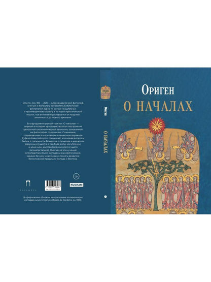 О началах