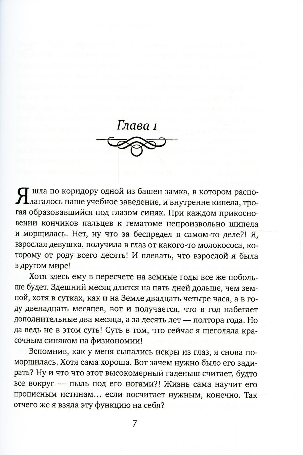 Лейла. Навстречу переменам