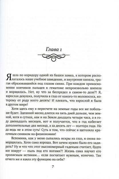 Лейла. Навстречу переменам