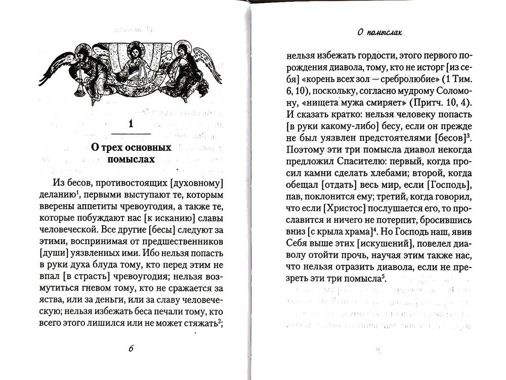 О помыслах