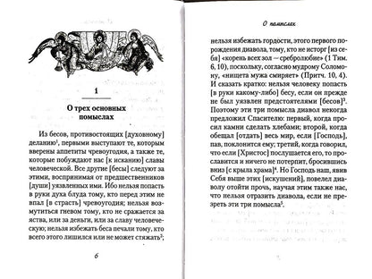 О помыслах