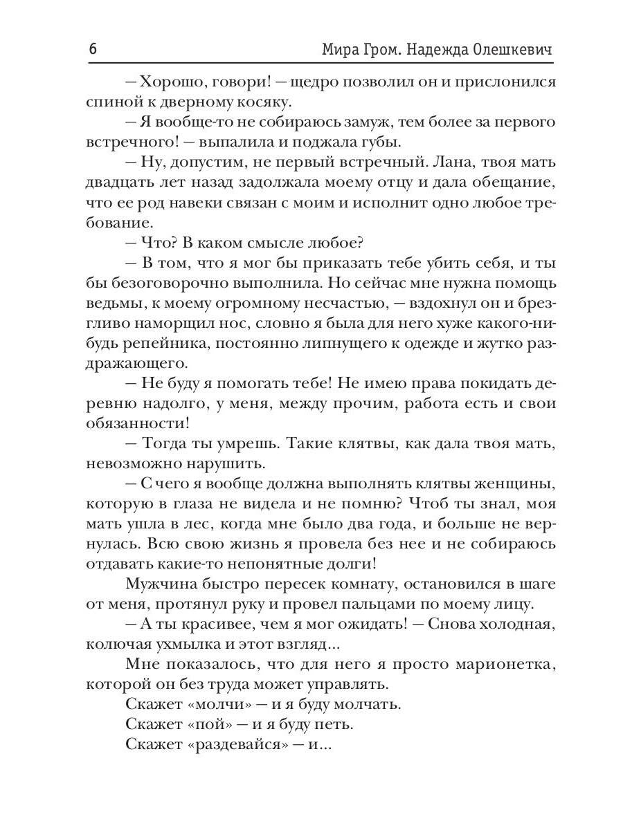 Маг-козел, осел и ведьма