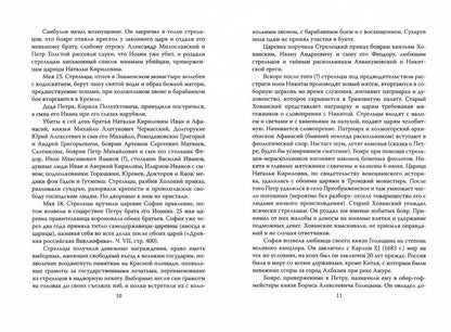 История Петра I
