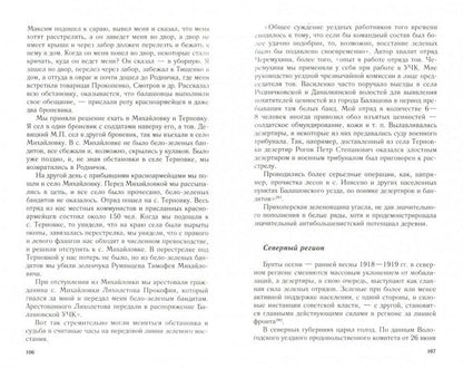 Зеленое движение в гражданской войне России