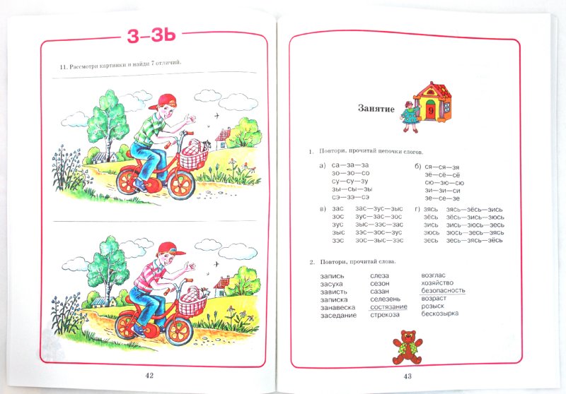 Домашняя тетрадь для логоп. занятий "З-ЗЬ, Ц"