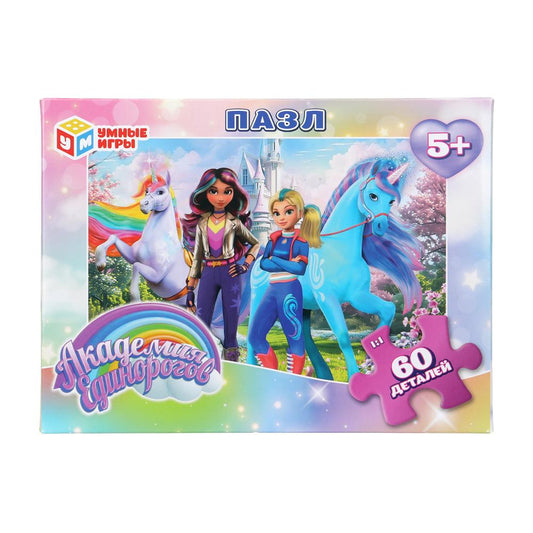 Академия единорогов. Пазлы в коробке 60 деталей. 190х141х35 мм. Умные игры в кор.24шт