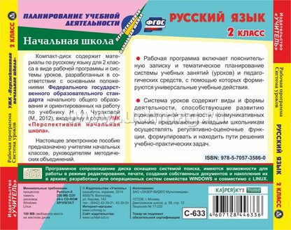 CD Русский язык 2 кл Рабоч.прогр. и система уроков
