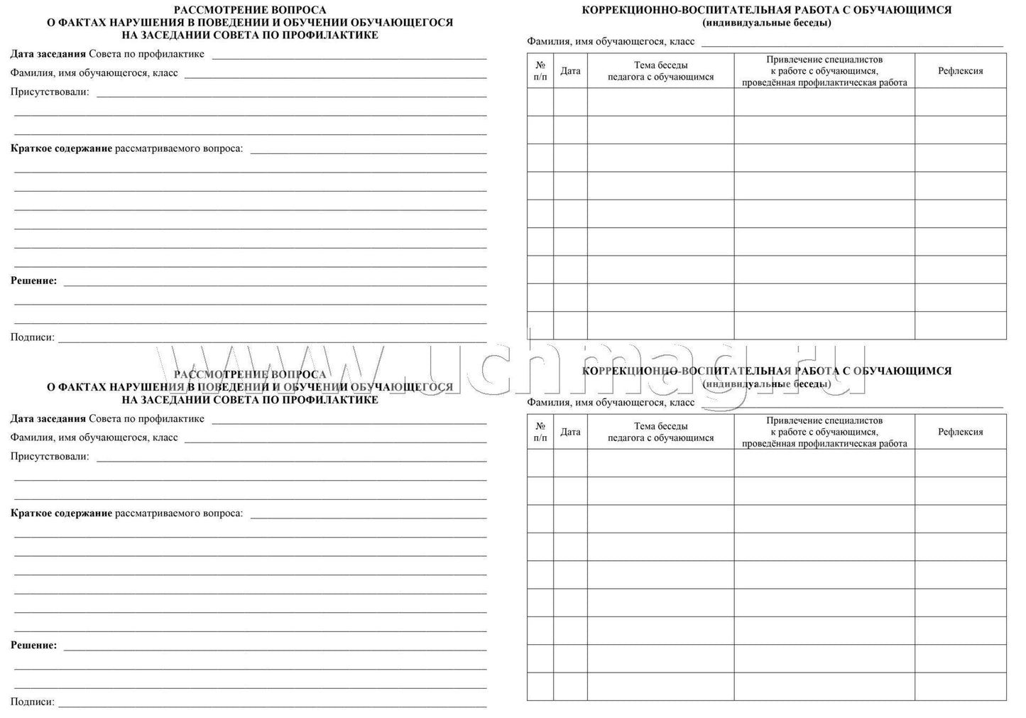 Журнал индивидуальной работы с обучающимися (Формат А4, блок писчая 60, обл. офсетная 160) 32 стр.