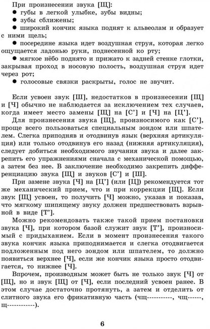 Вводим звуки Ч, Щ в речь. Картотека заданий