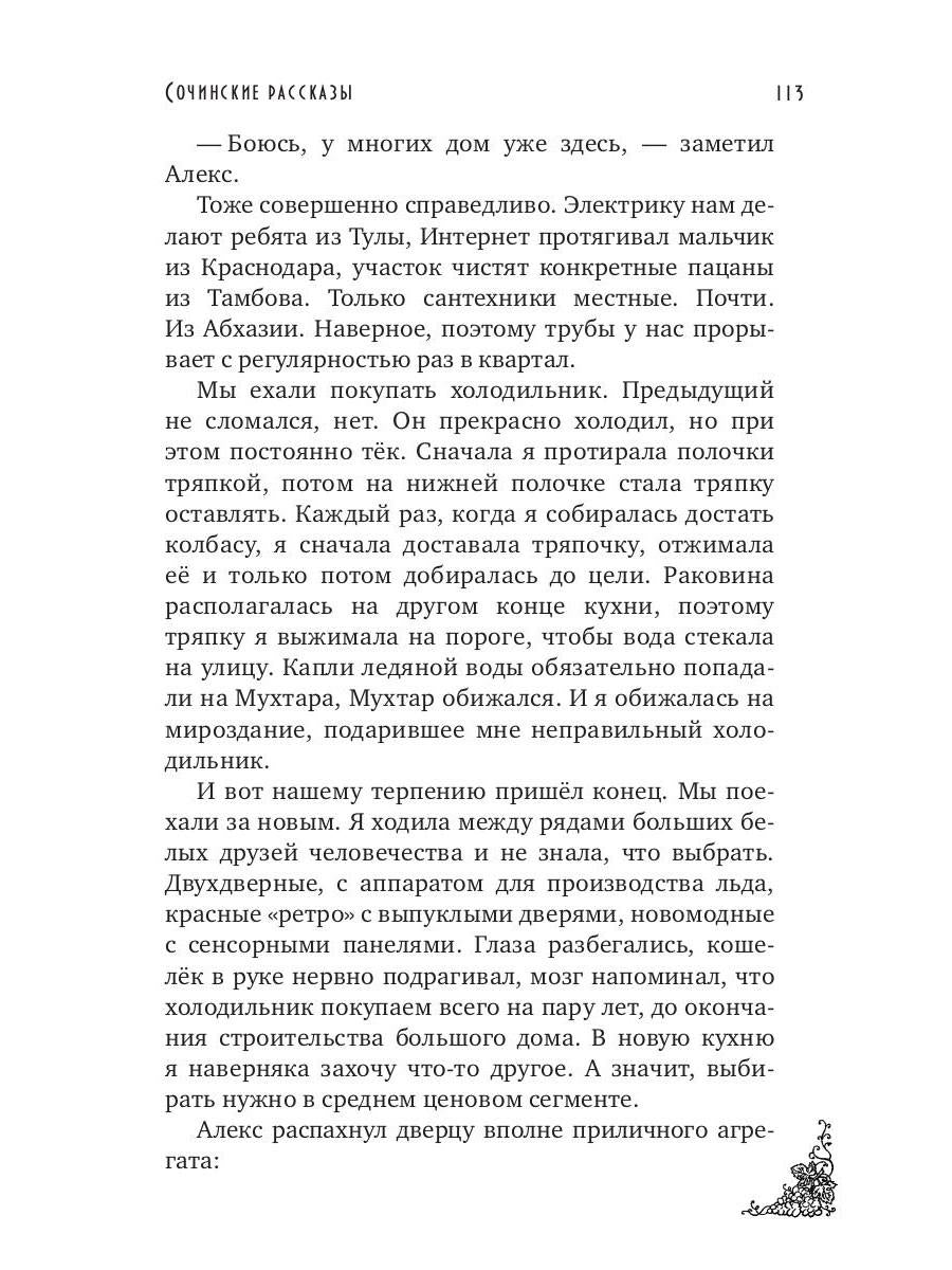 Сочинские рассказы (обл.)