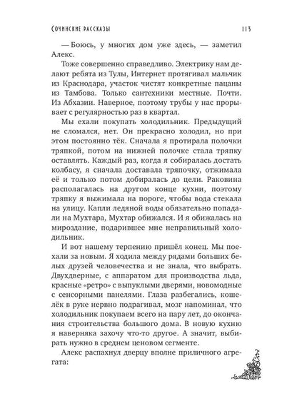 Сочинские рассказы (обл.)