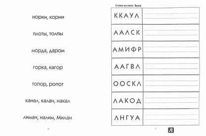 Пишем и читаем [Раб. тетр. №4]
