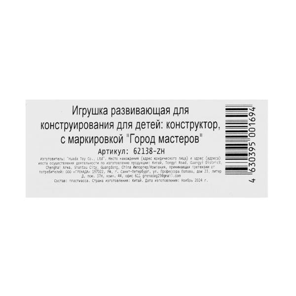 Конструктор моего мира, 180 дет. Город мастеров в кор.128шт