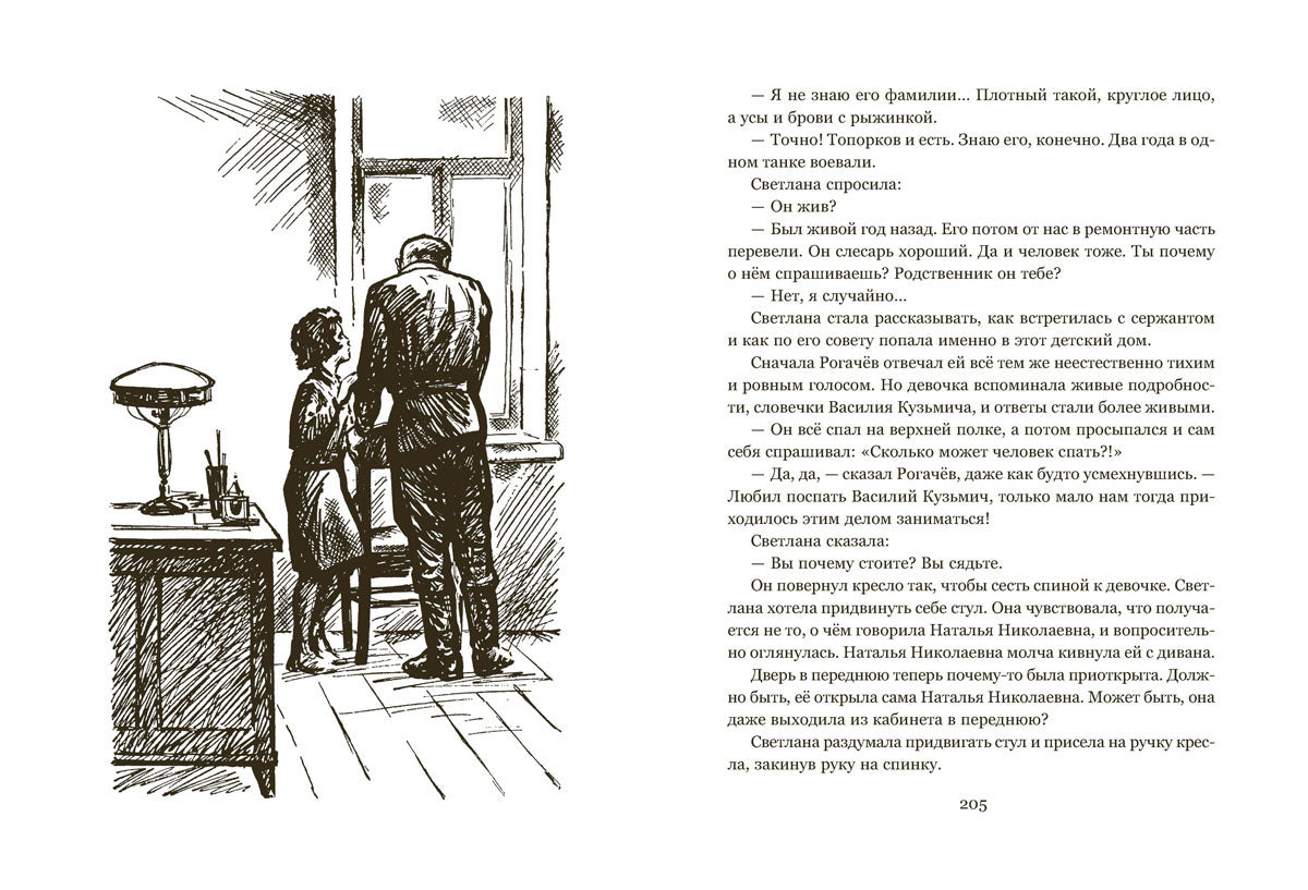 Светлана: повесть. Артюхова Н.М.