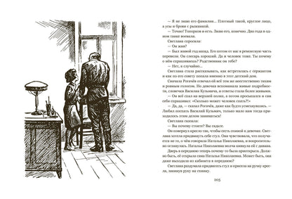 Светлана: повесть. Артюхова Н.М.