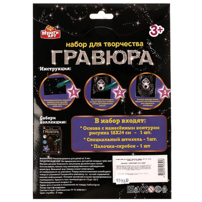 Гравюра 18*24 см хаски, серебряная МУЛЬТИ АРТ в кор.120шт