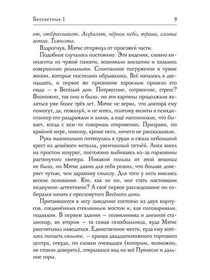 Бессветные 1