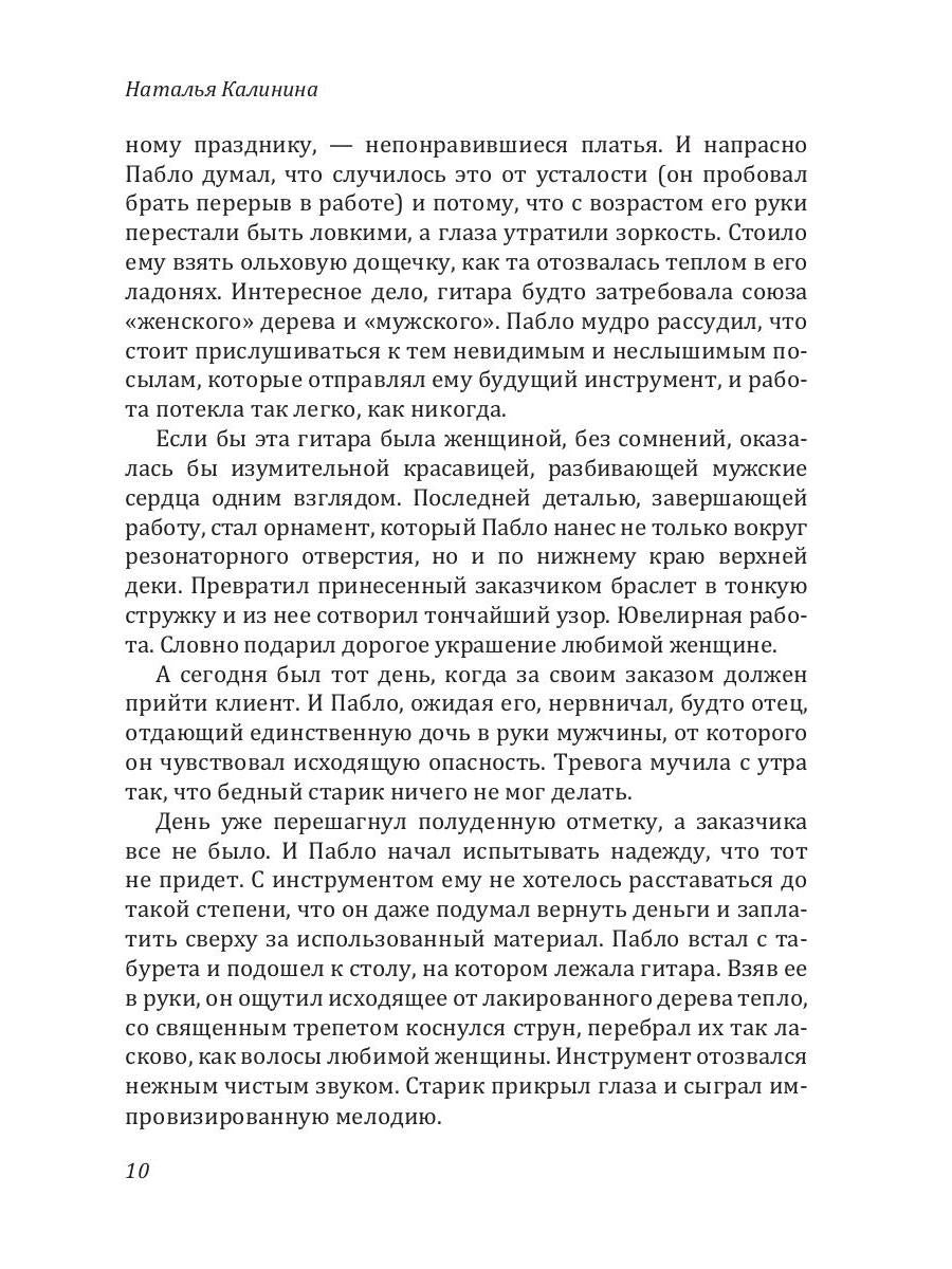 Рип.Калинина.Проклятье музыканта