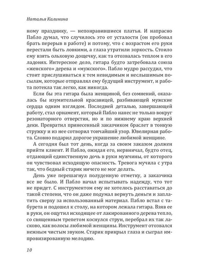 Рип.Калинина.Проклятье музыканта